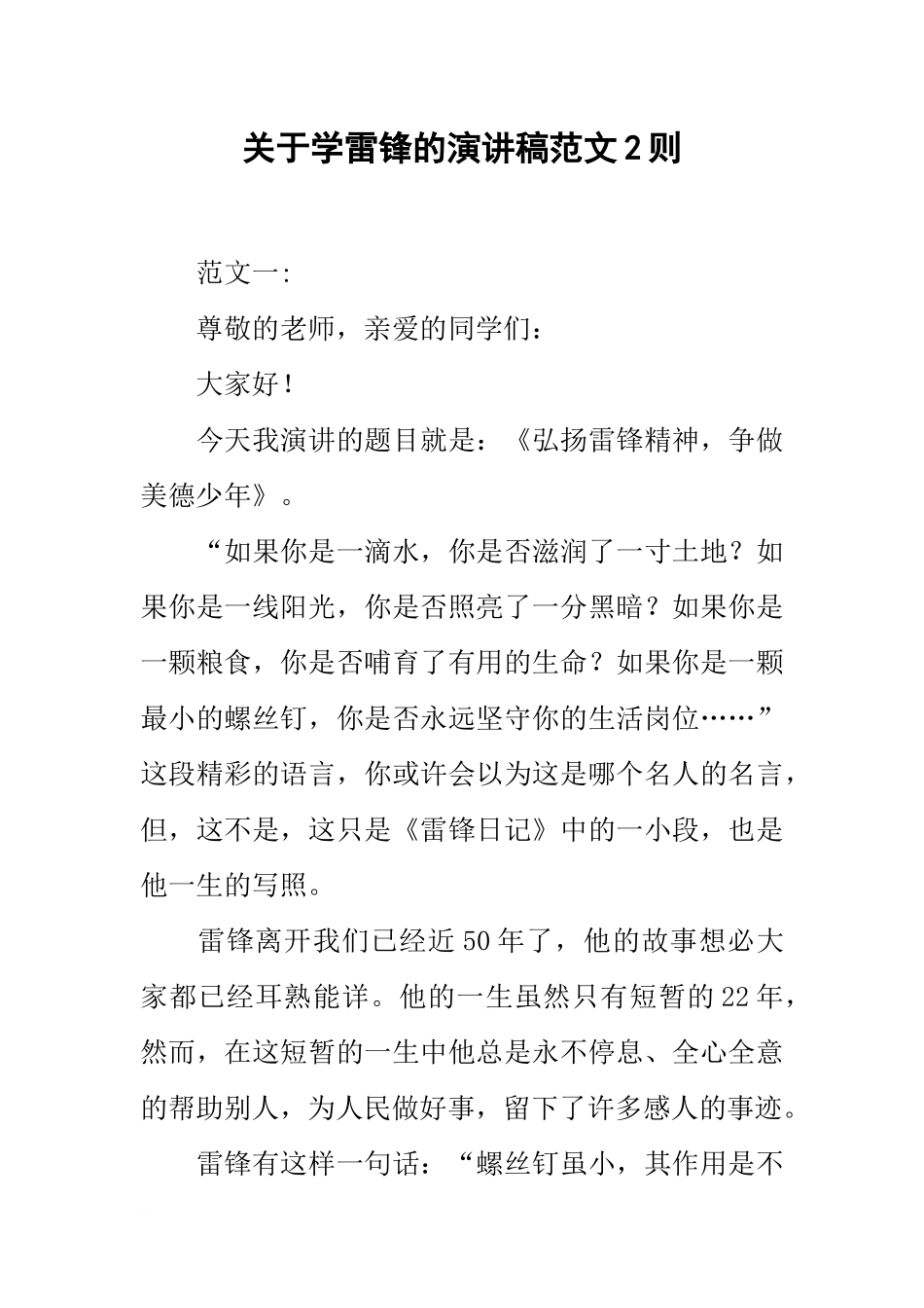 关于学雷锋的演讲稿范文2则_第1页