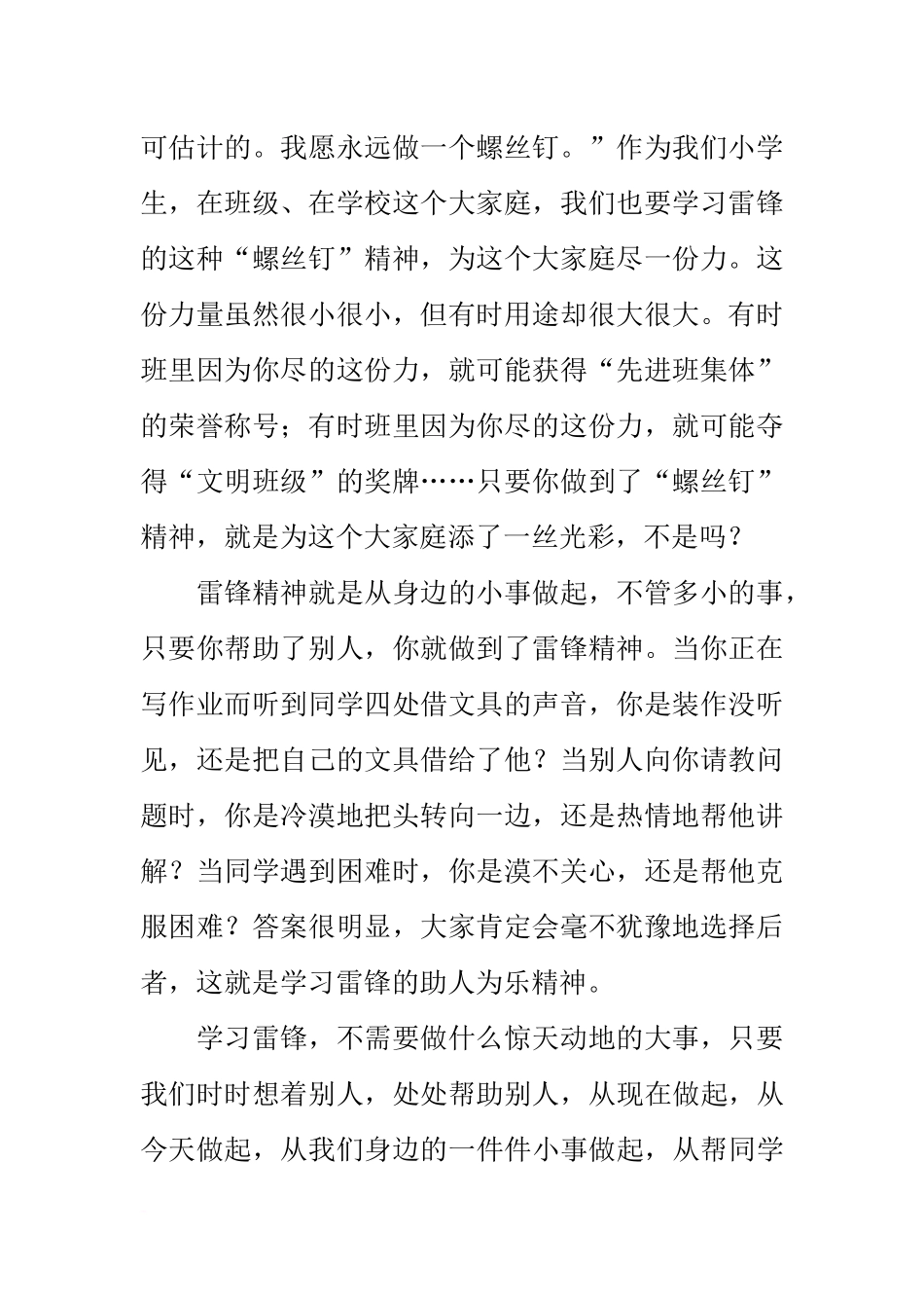 关于学雷锋的演讲稿范文2则_第2页