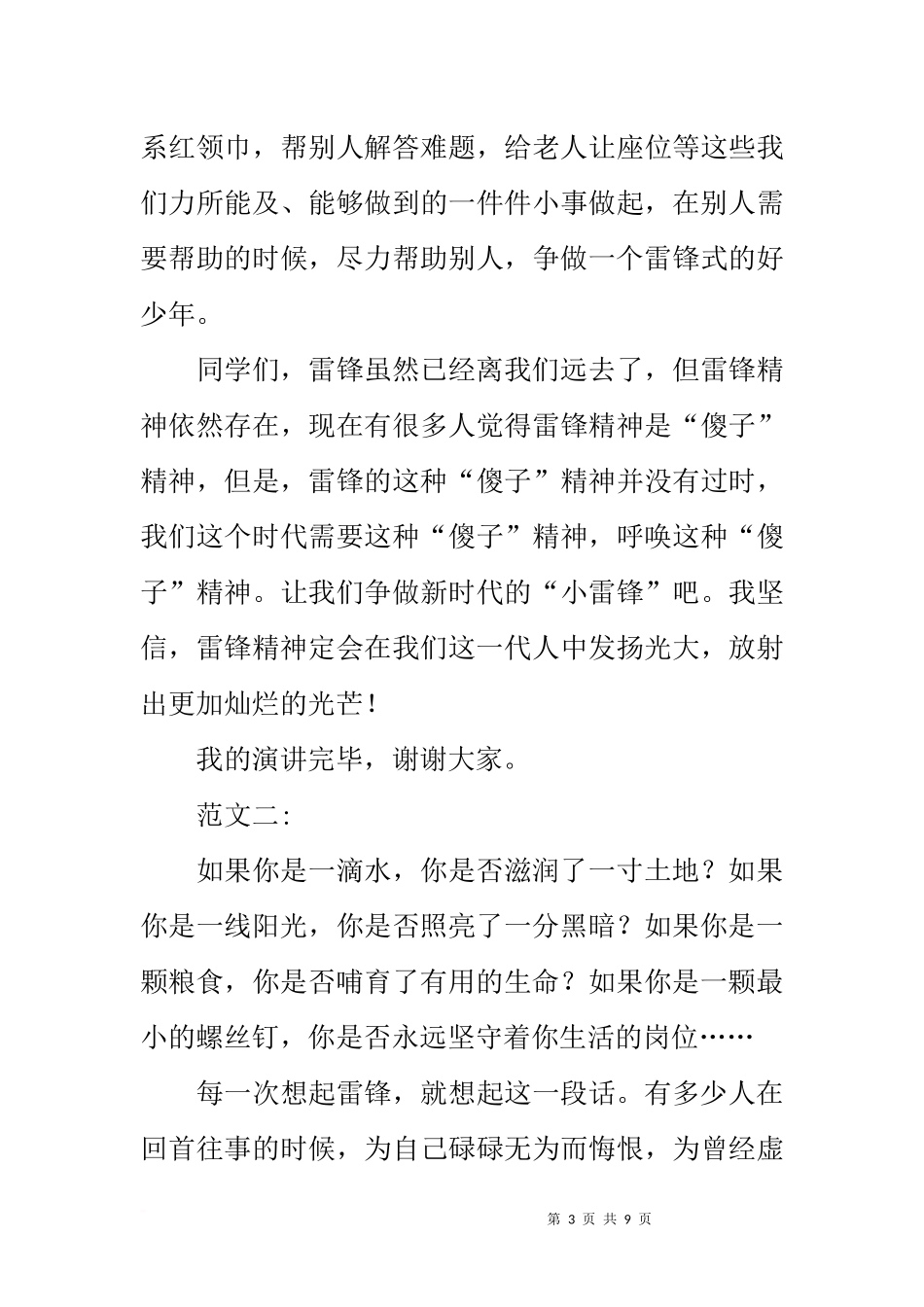 关于学雷锋的演讲稿范文2则_第3页
