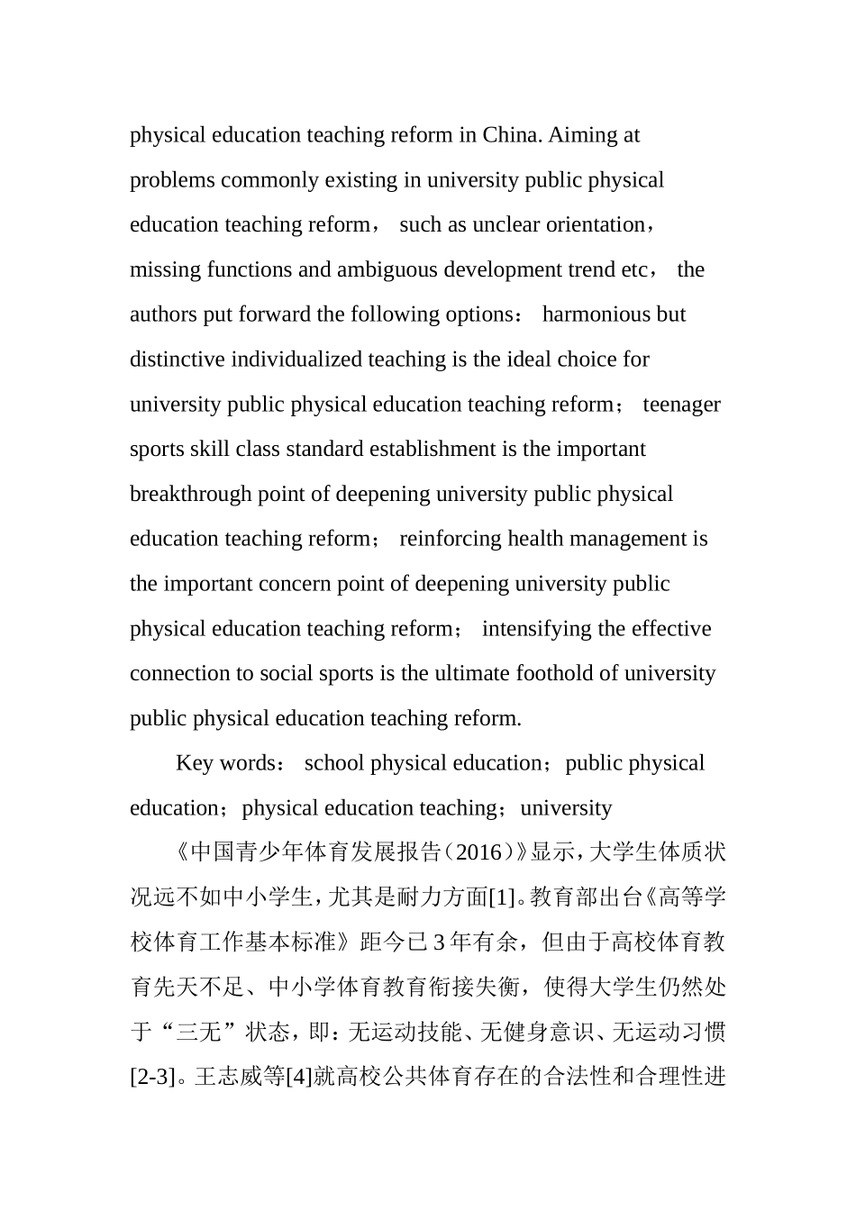 关于深化高校公共体育教学改革的探讨_第2页