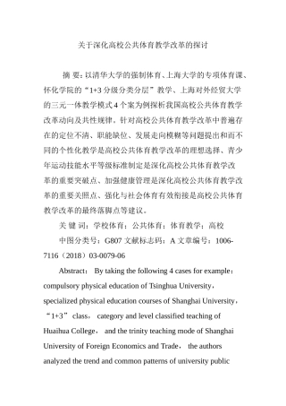 关于深化高校公共体育教学改革的探讨