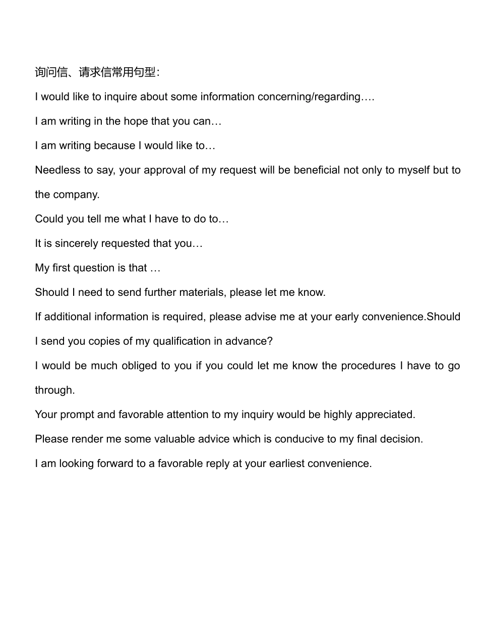 函电常用句型_第2页