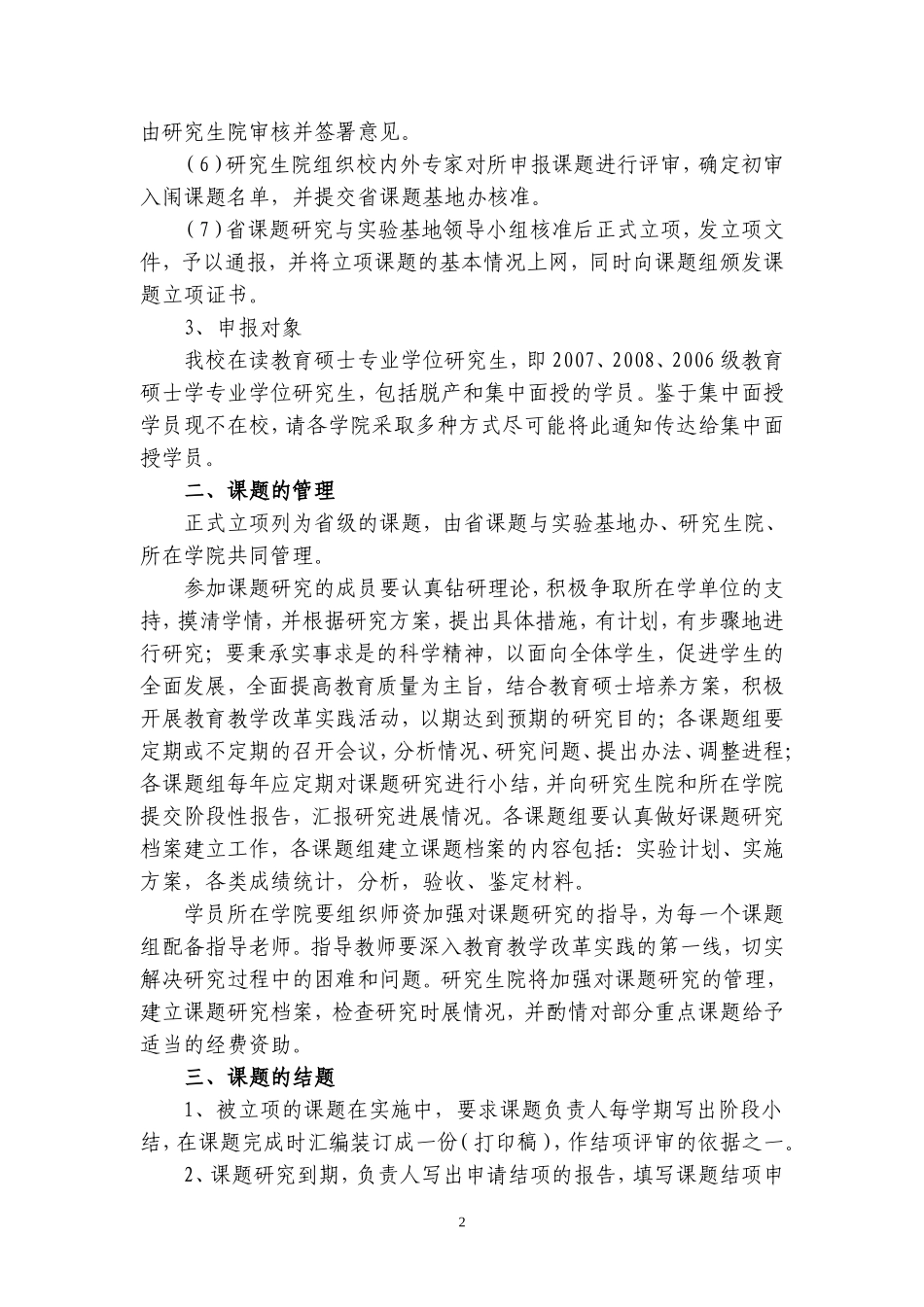 关于做好2009年上半年教育硕士专业学位研究生申报_第2页