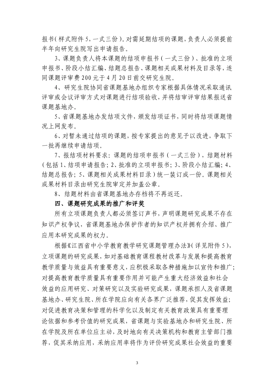 关于做好2009年上半年教育硕士专业学位研究生申报_第3页