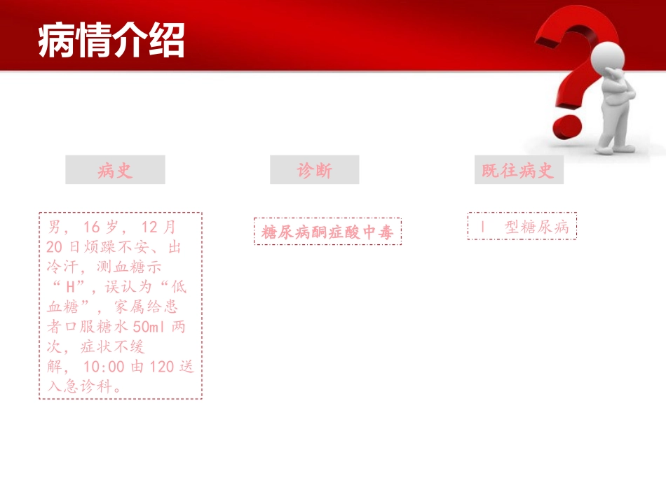 糖尿病酮症酸中毒的急救_第2页
