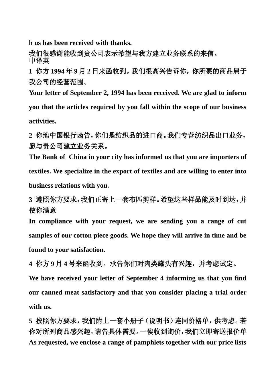 函电翻译(同名18338)_第3页