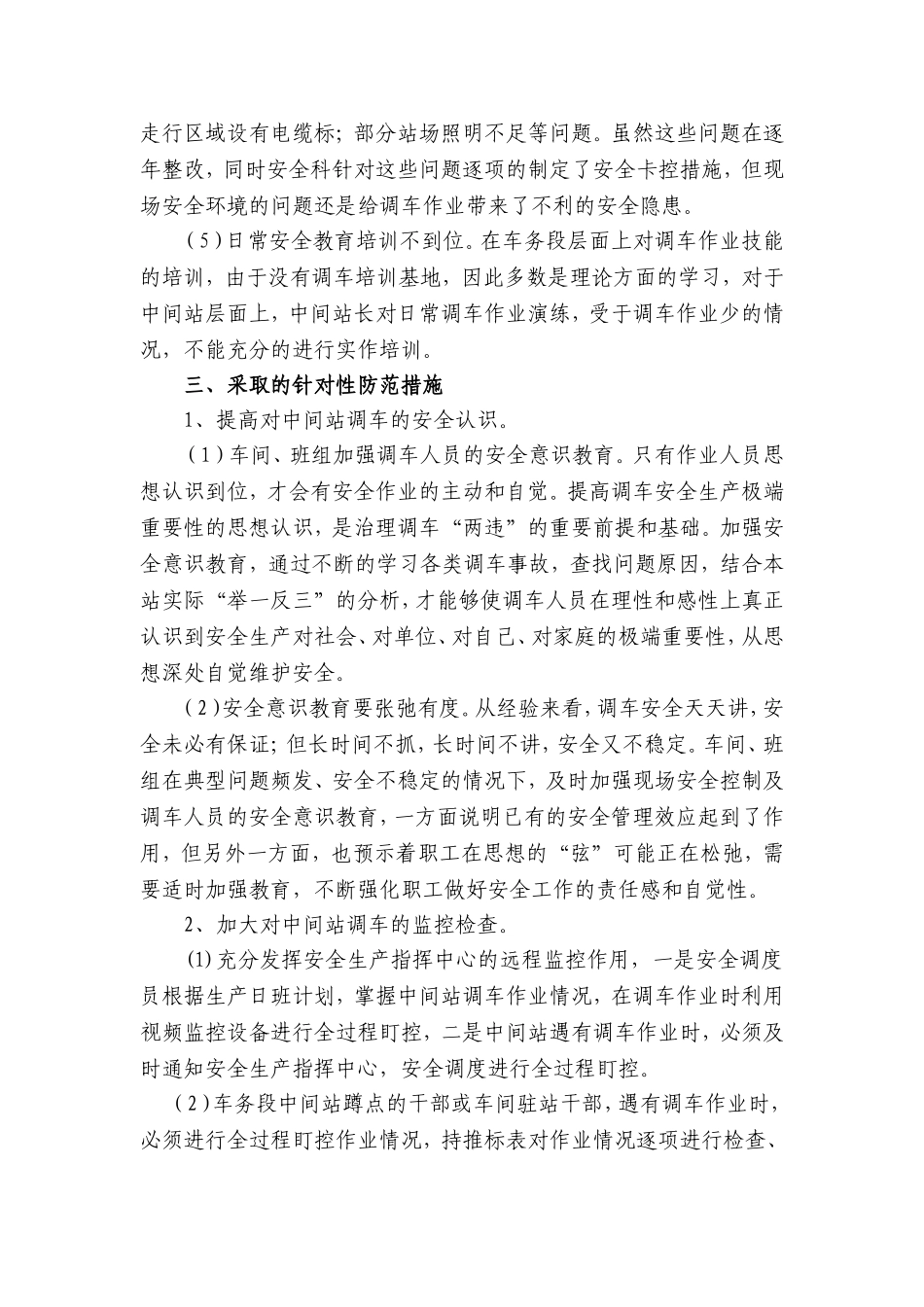 关于中间站调车作业深度分析报告_第3页
