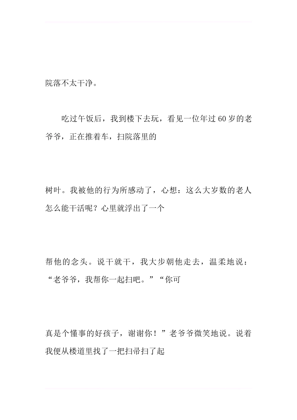 关于学雷锋主题的作文：做新时代的“小雷锋”_第2页