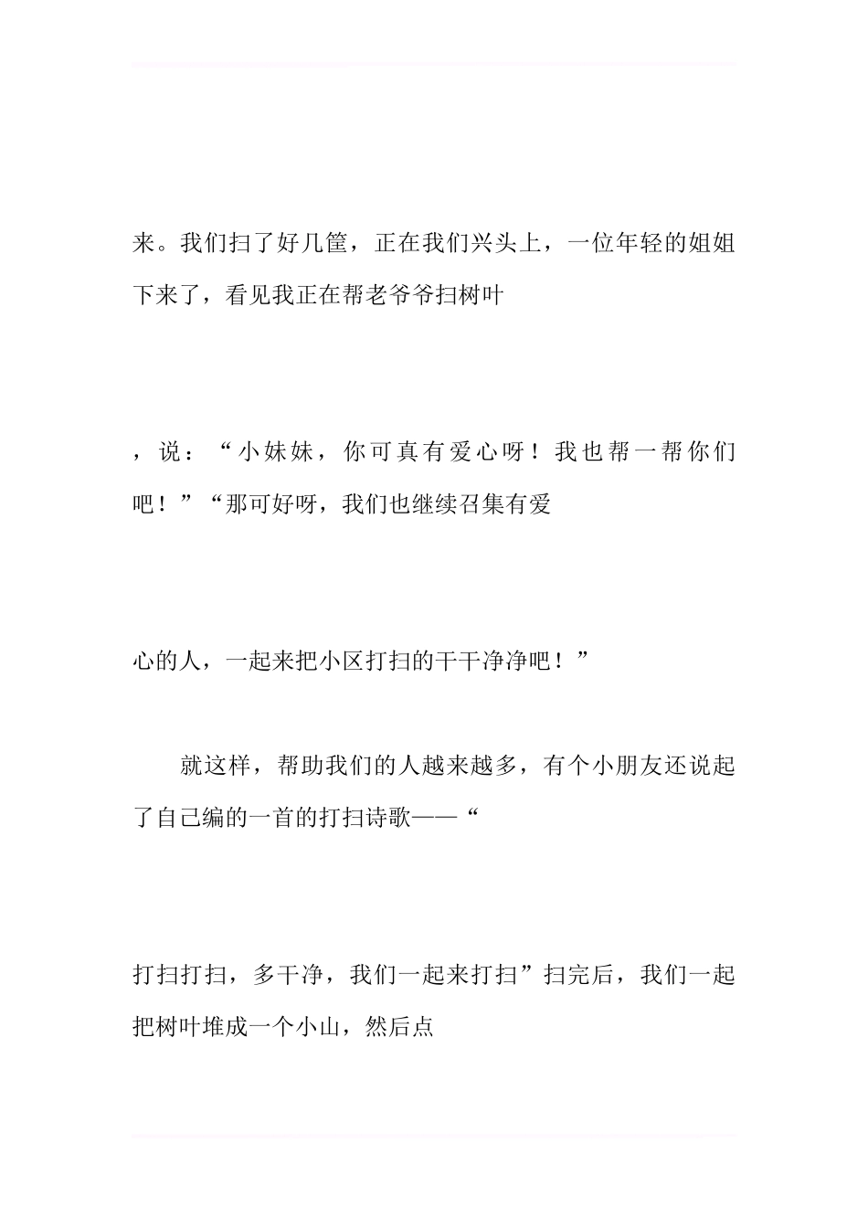 关于学雷锋主题的作文：做新时代的“小雷锋”_第3页