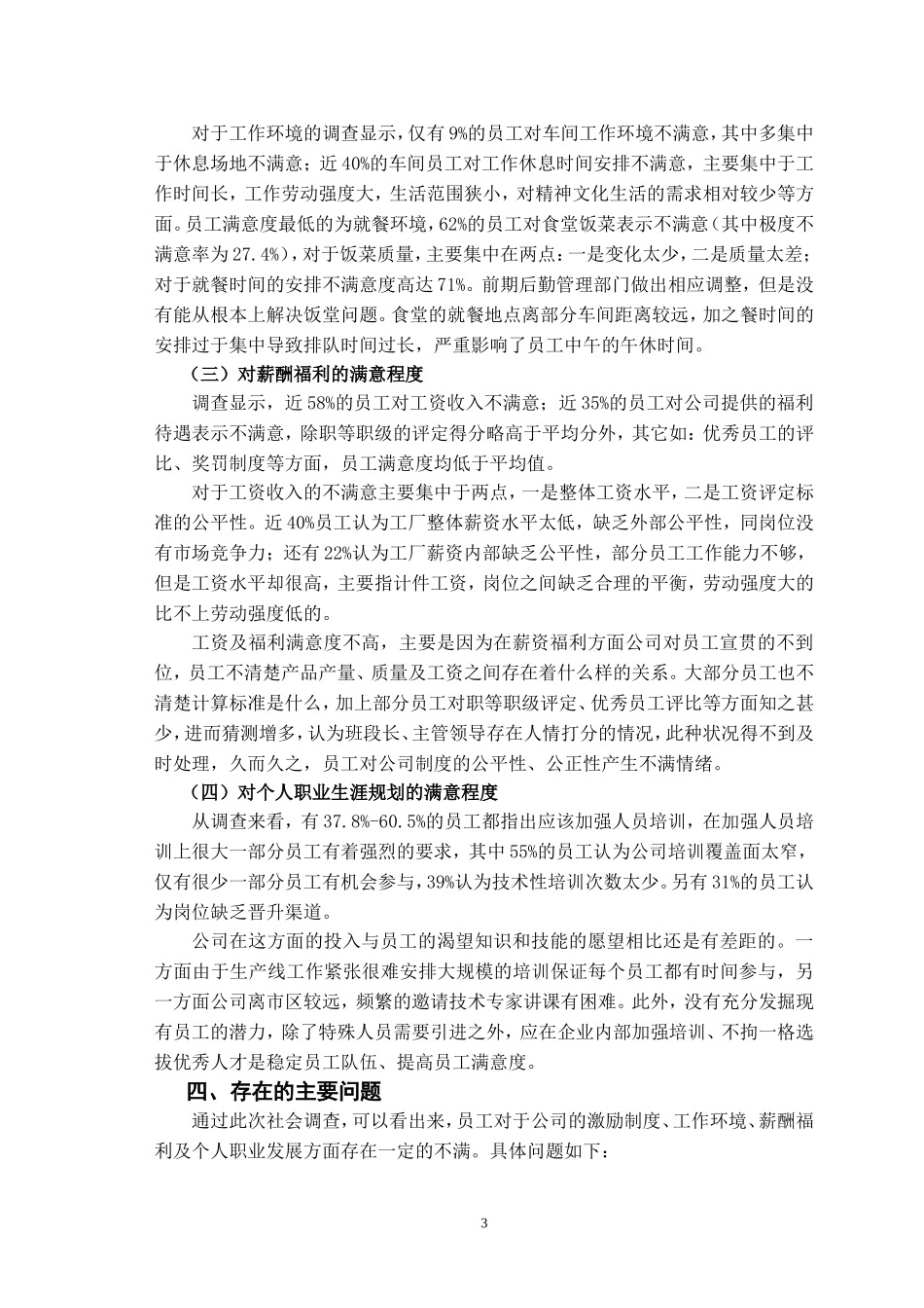 员工对人力资源管理满意度的调查报告_第3页