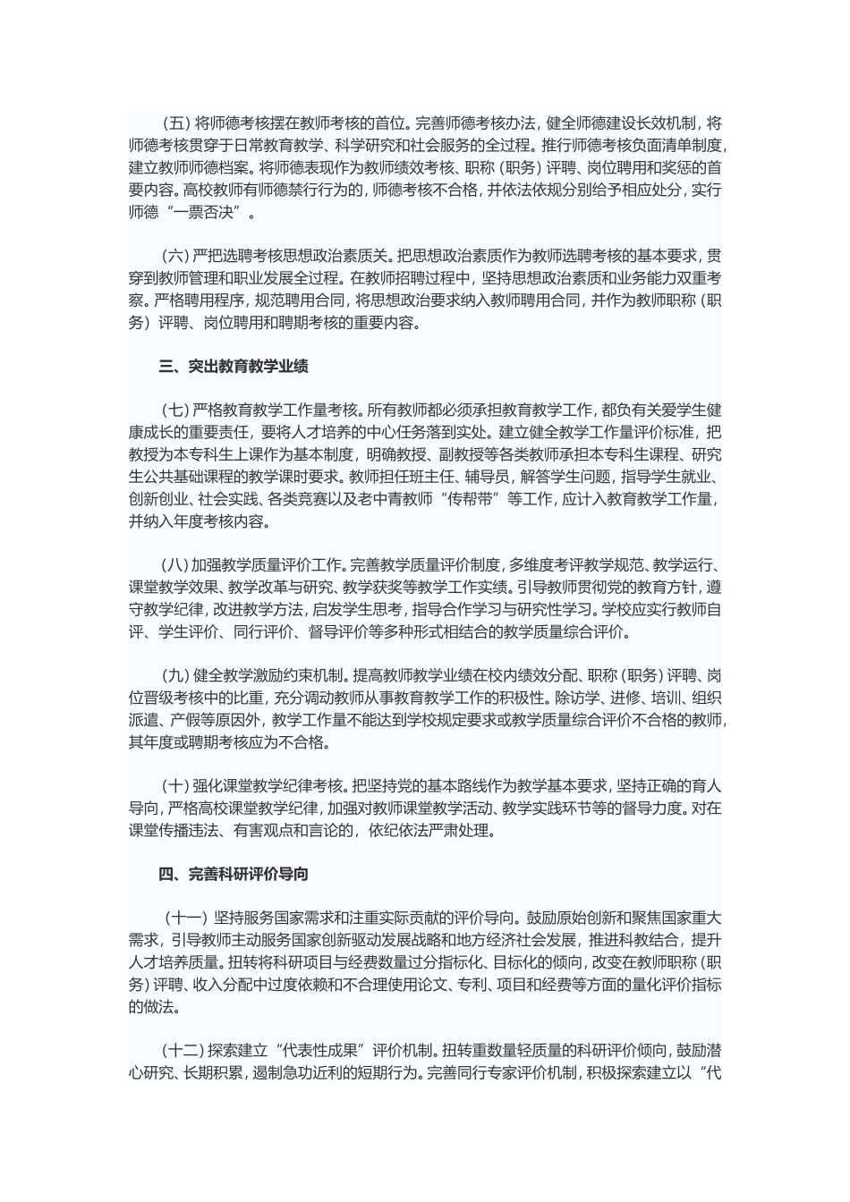 关于深化高校教师考核评价制度改革的指导意见_第2页