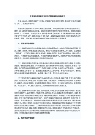 关于深化高校教师考核评价制度改革的指导意见