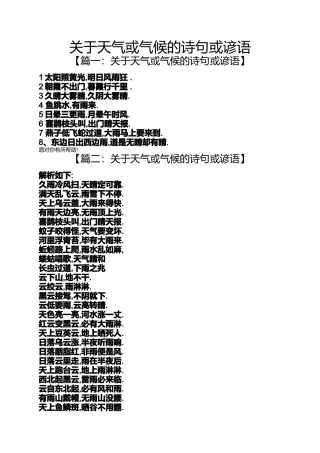 关于天气或气候的诗句或谚语