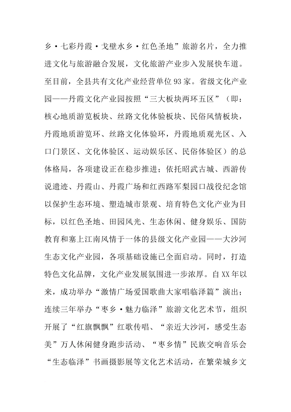 关于县文化旅游产业发展情况的调研报告_第2页