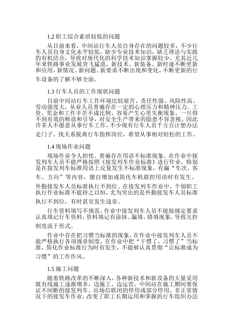 关于中间站行车工作调研报告-李波_第2页