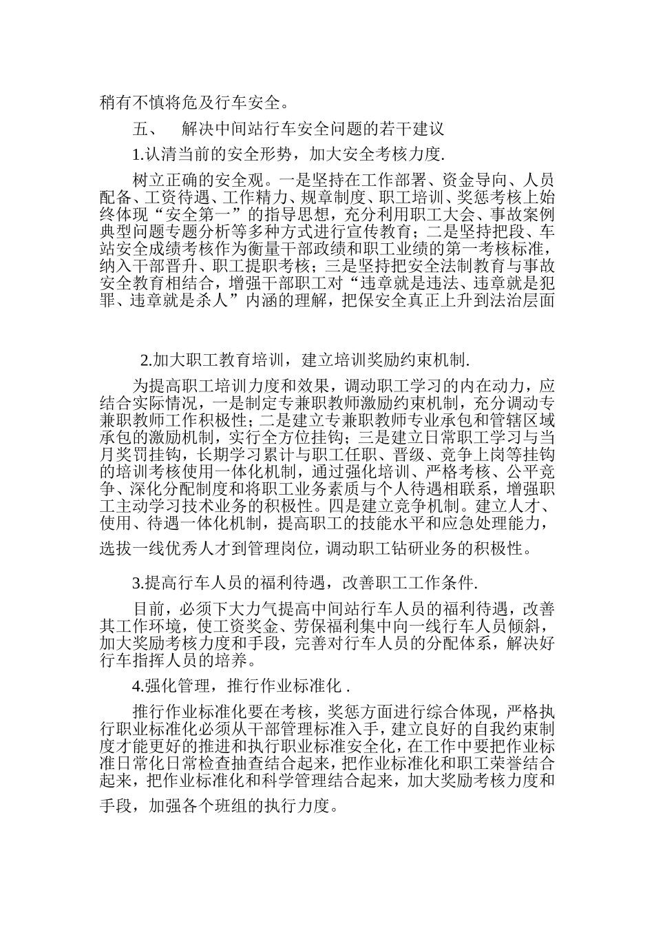 关于中间站行车工作调研报告-李波_第3页