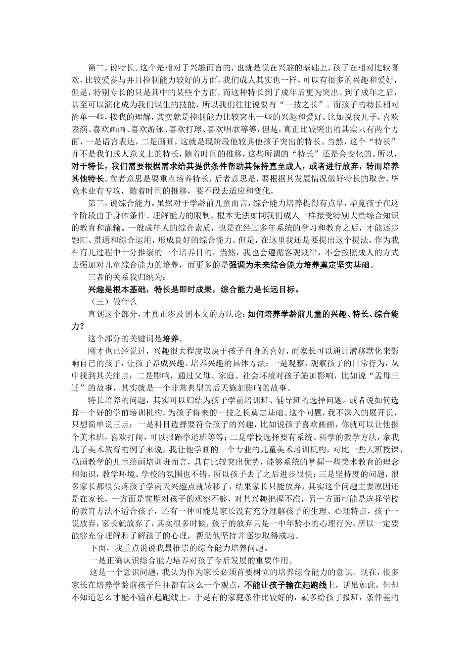 关于学龄前儿童的兴趣、特长、综合能力的培养_第3页