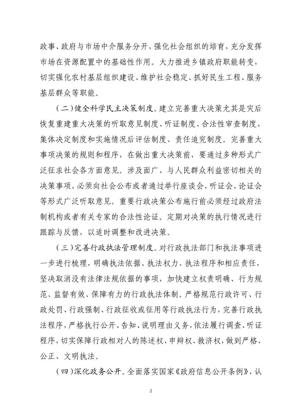 关于深化规范化服务型政府(机关)建设完善机关行政效能..._第2页