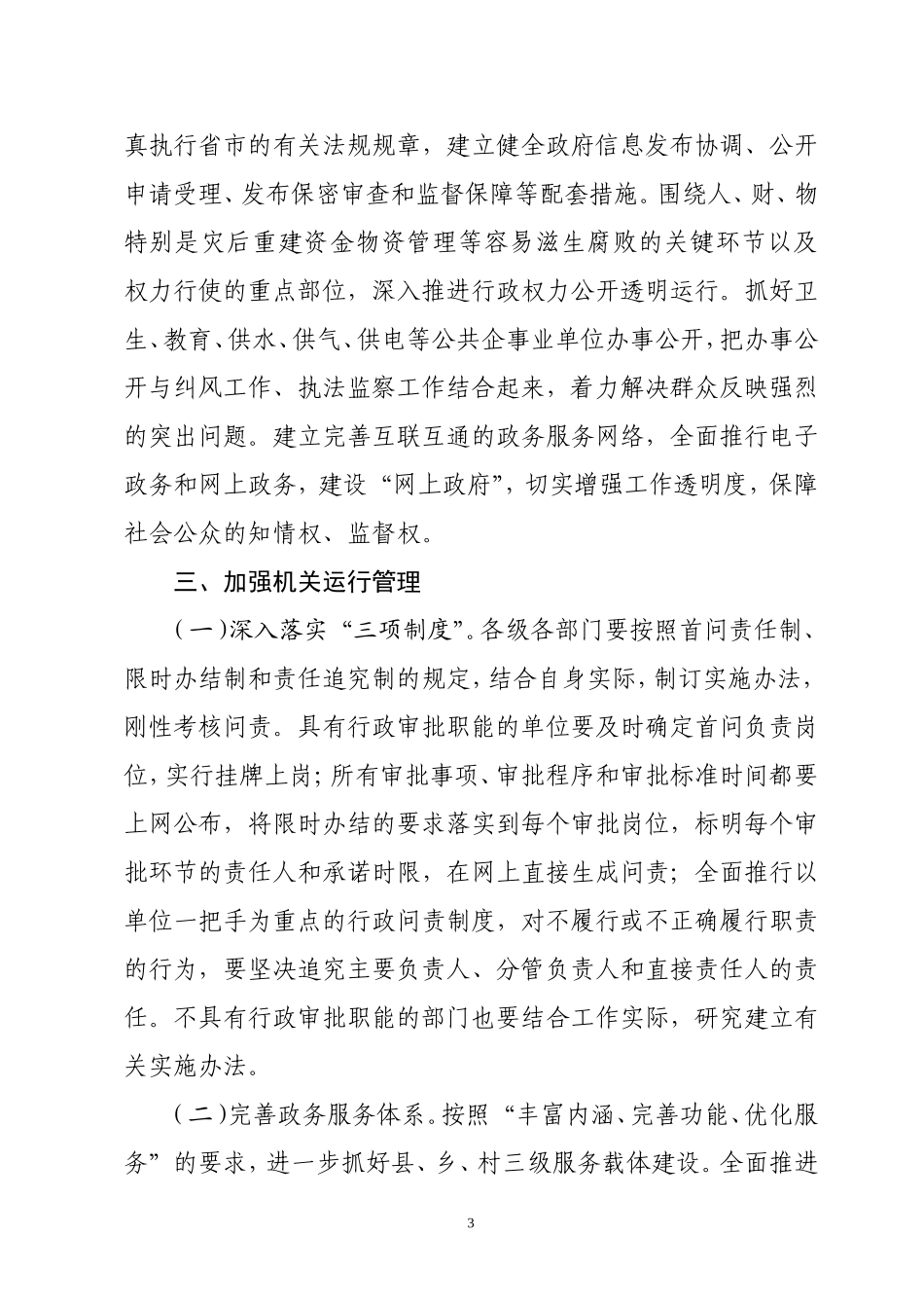 关于深化规范化服务型政府(机关)建设完善机关行政效能..._第3页