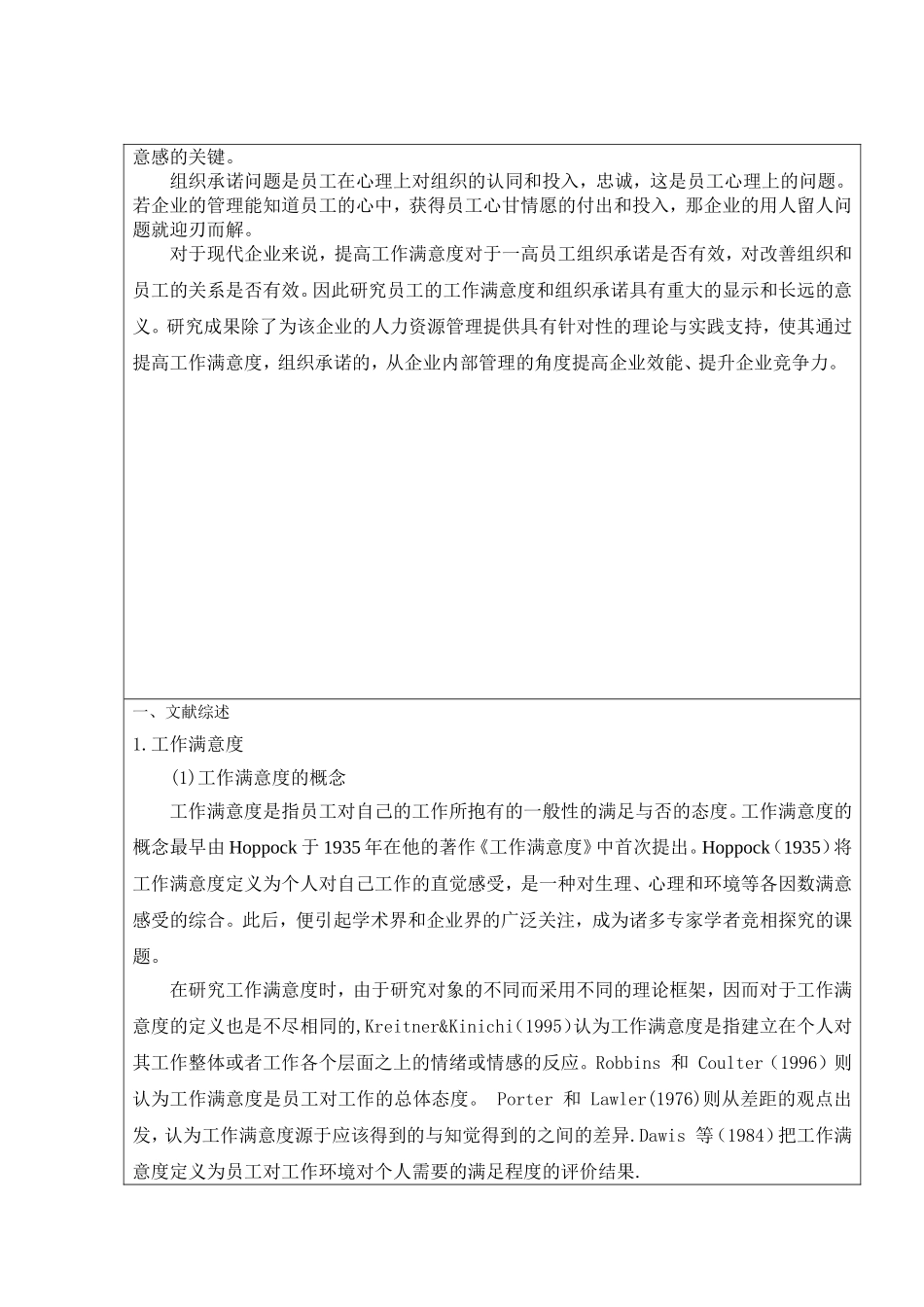 员工工作满意度与组织承诺关系-开题报告_第2页