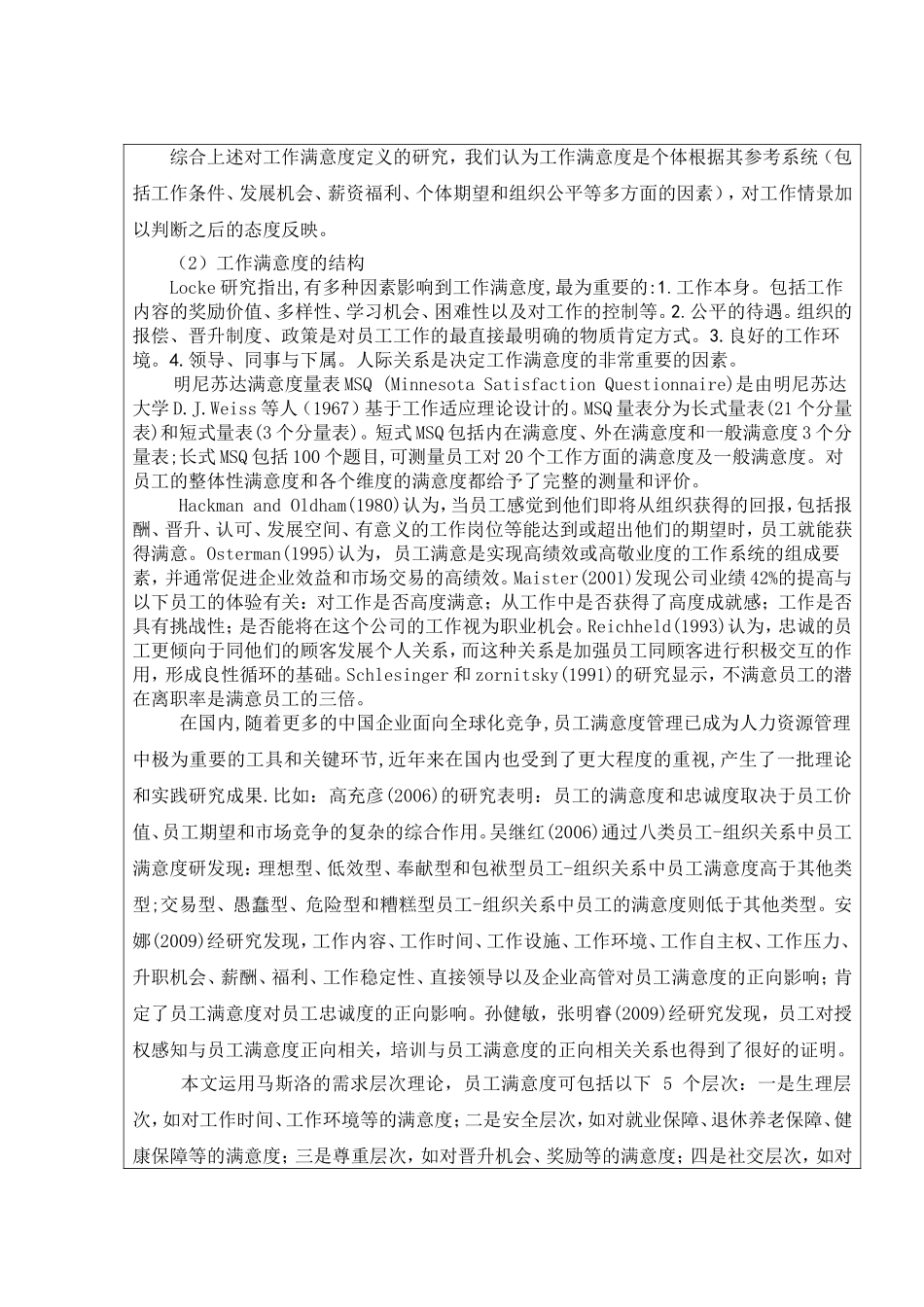 员工工作满意度与组织承诺关系-开题报告_第3页