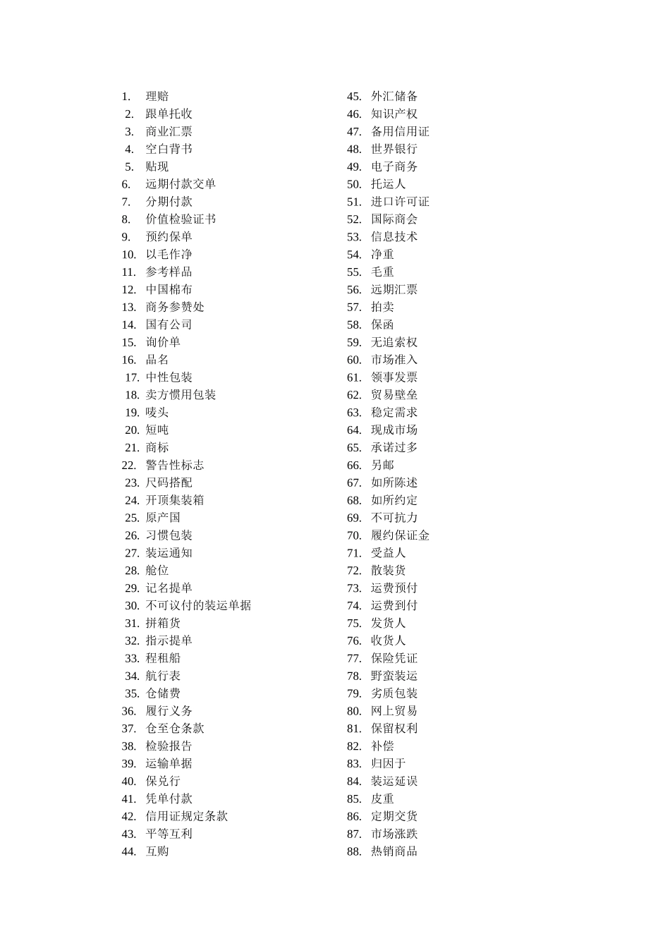 函电练习短语翻译及答案_第1页
