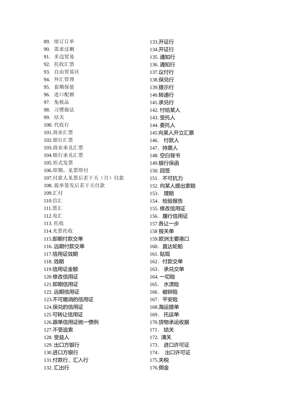 函电练习短语翻译及答案_第2页