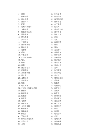 函电练习短语翻译及答案