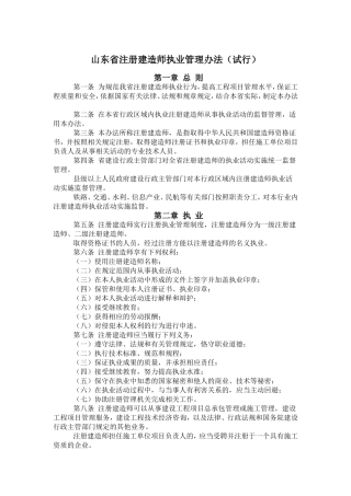 《山东省注册建造师执业管理办法》(试行)的通知