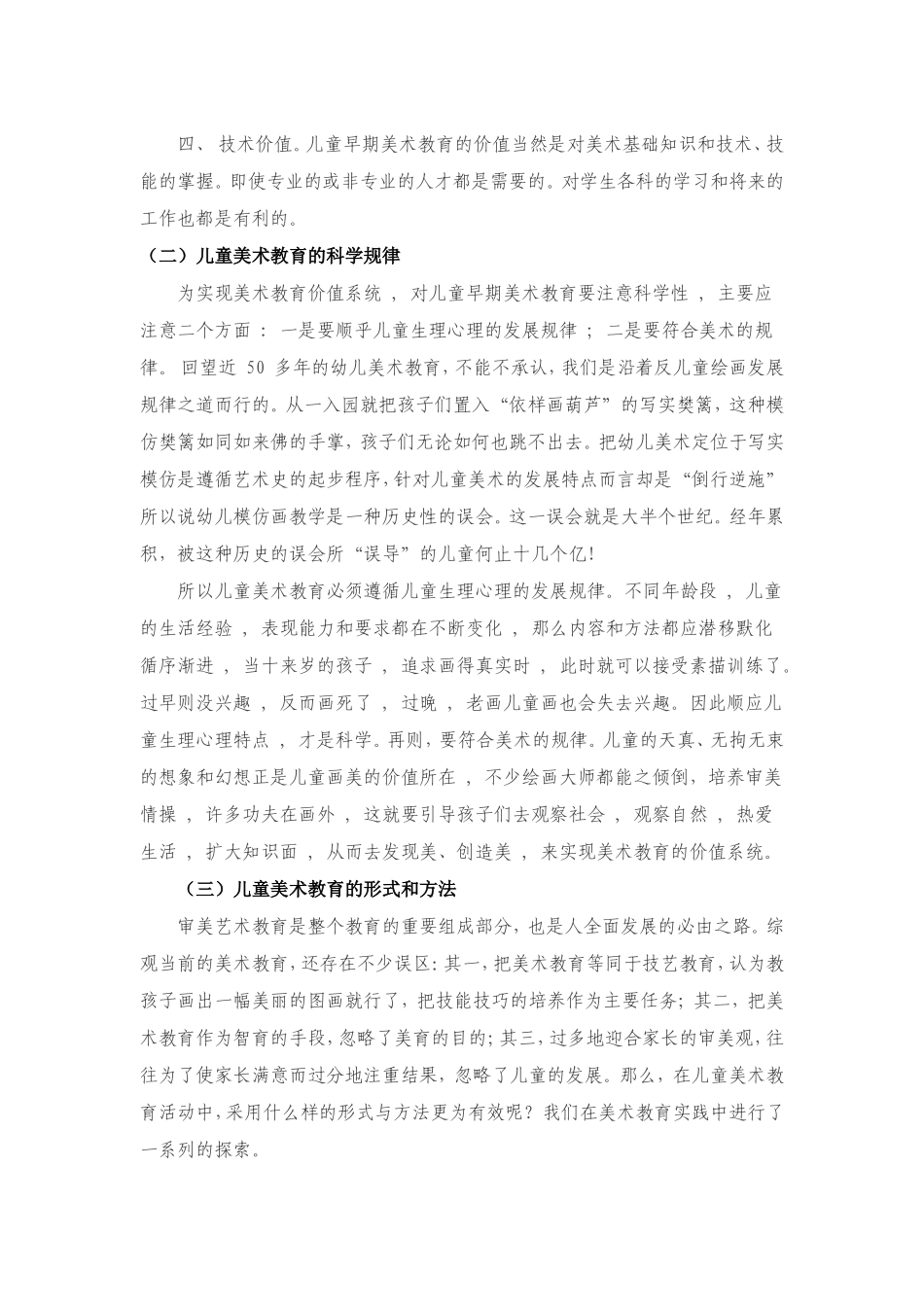 关于学前儿童美术教育的综述_第3页