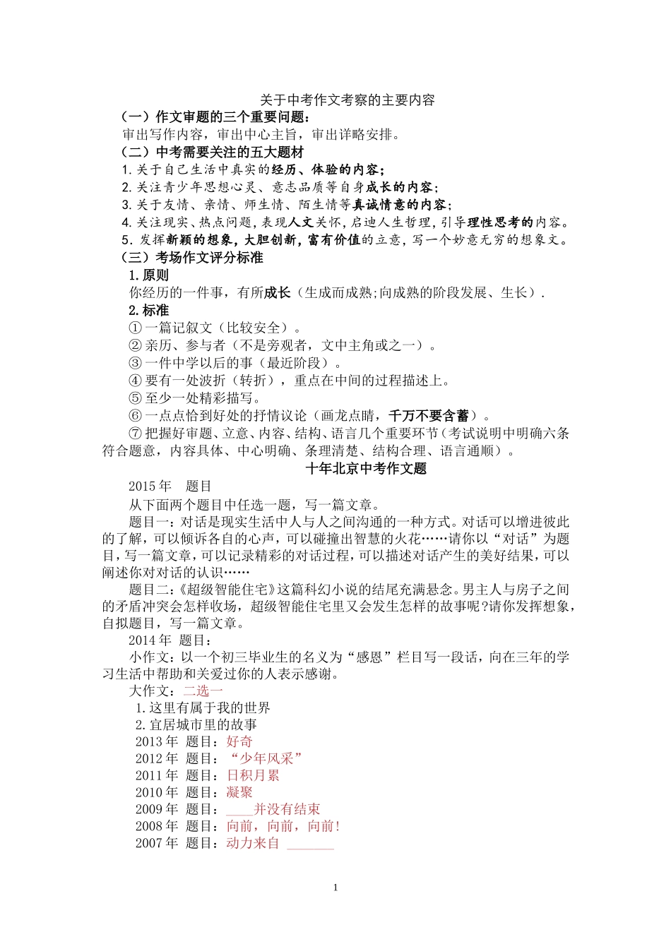 关于中考作文考察的主要内容_第1页