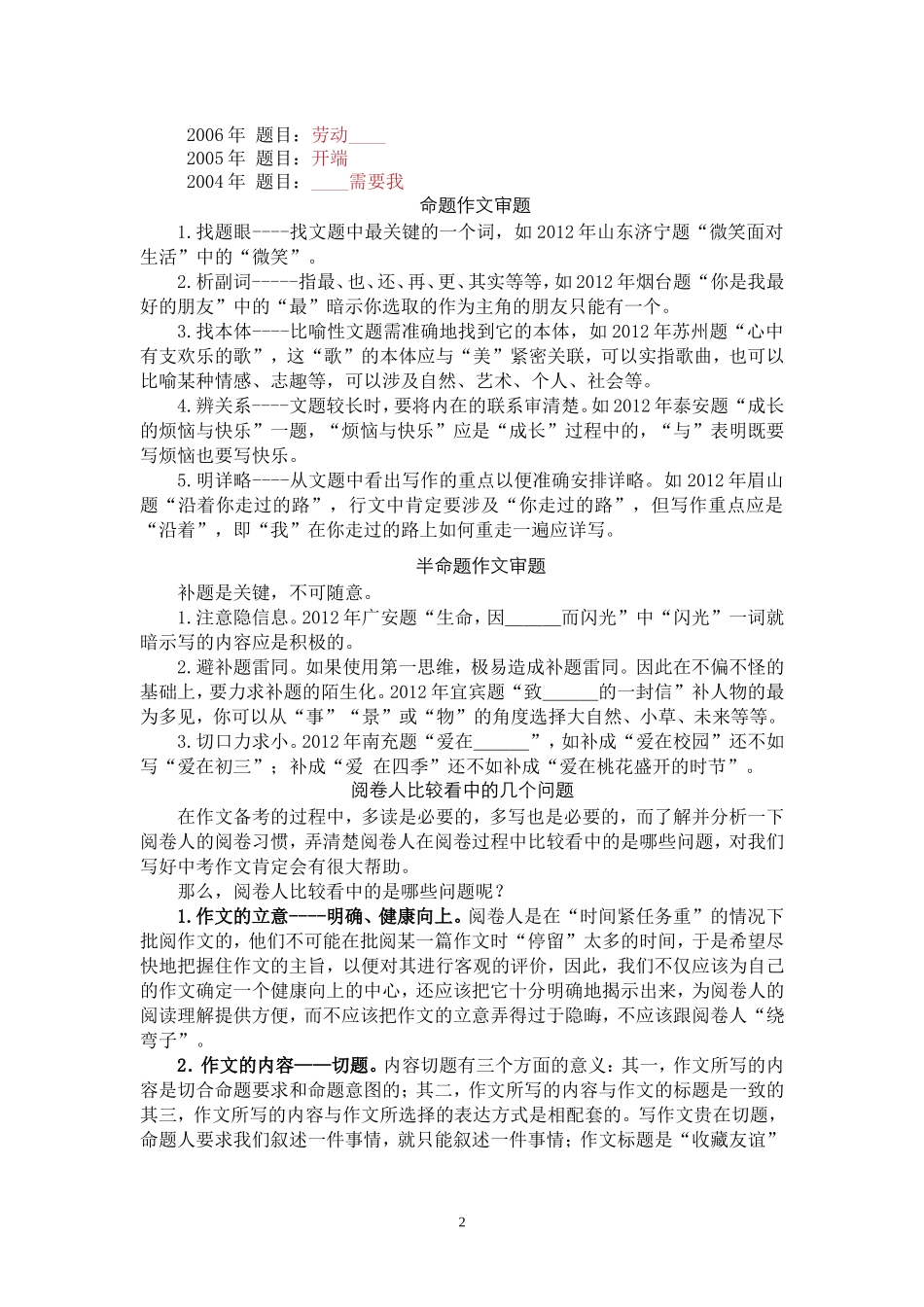 关于中考作文考察的主要内容_第2页