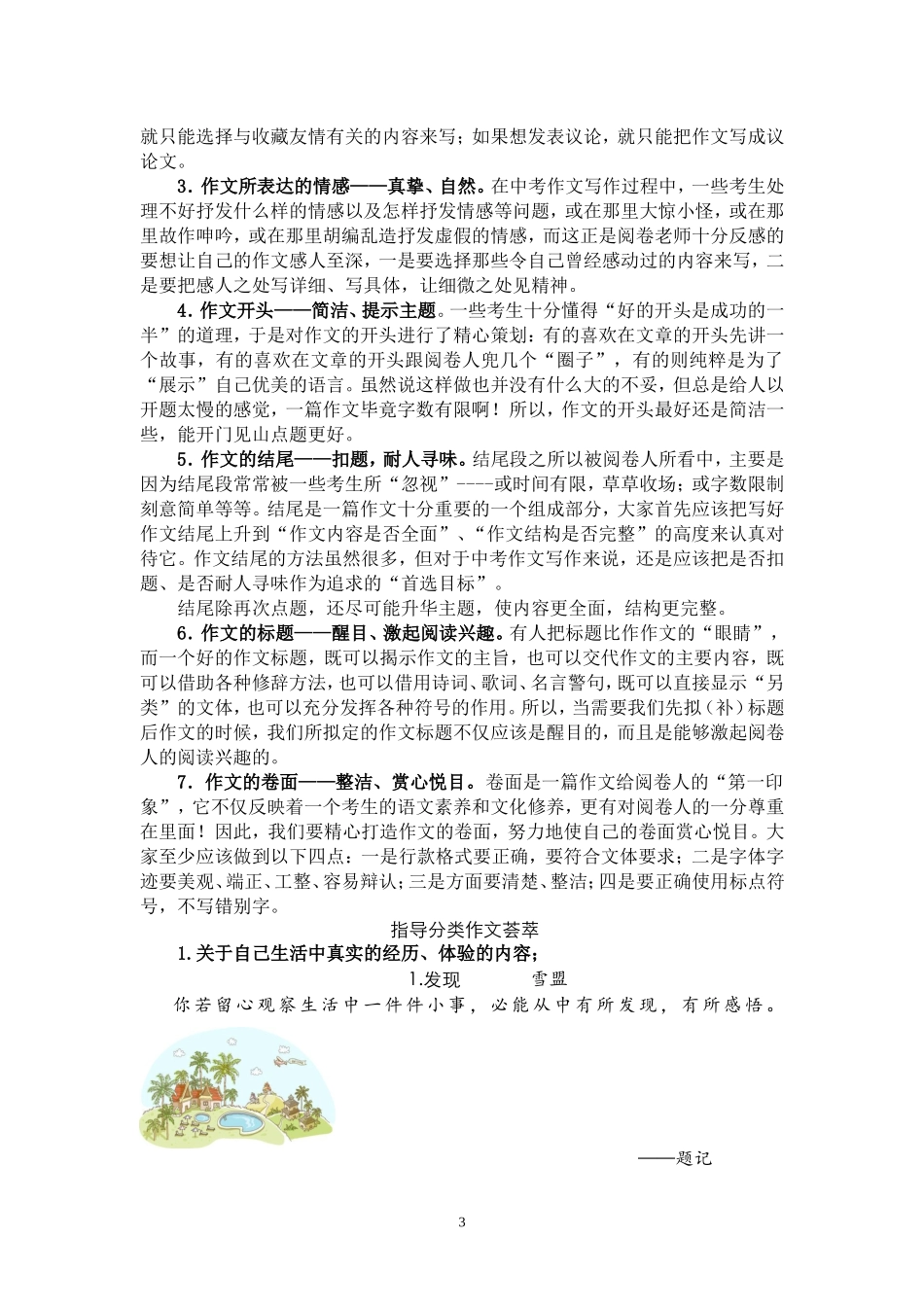 关于中考作文考察的主要内容_第3页