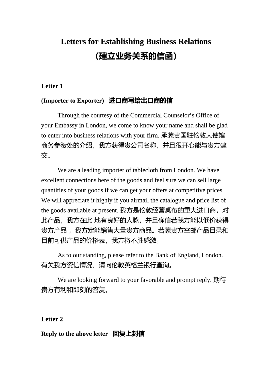 函电信函范文_第1页