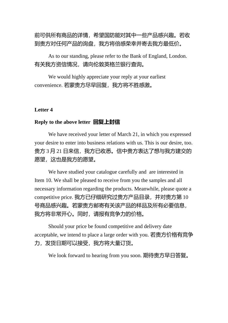 函电信函范文_第3页