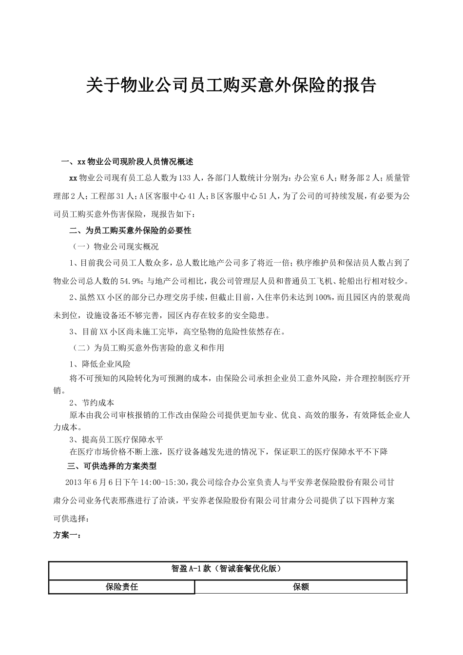 员工购买意外保险的报告_第1页