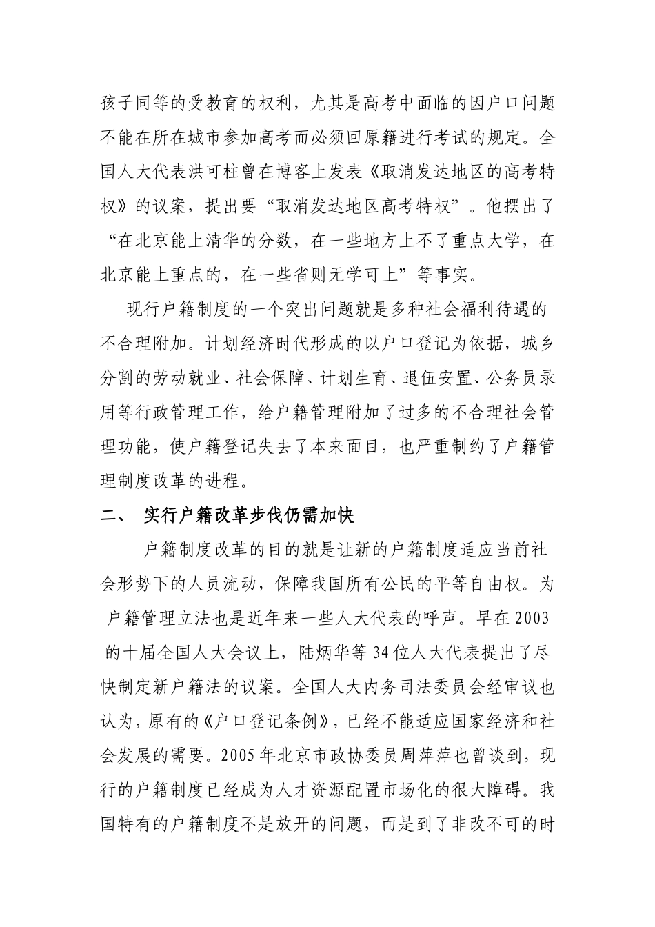 关于深化户籍制度改革的思考-许鹏飞-曲海勇_第2页