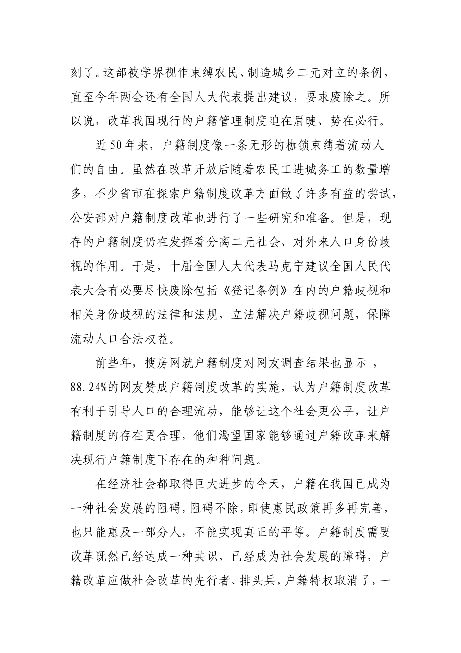 关于深化户籍制度改革的思考-许鹏飞-曲海勇_第3页