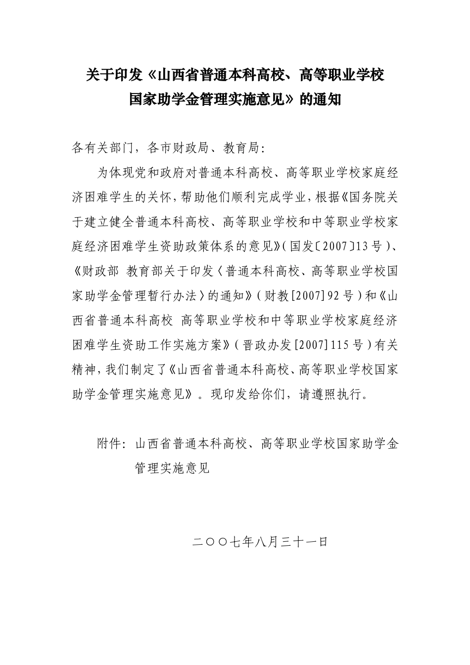 《山西省普通本科高校-高等职业学校_第1页