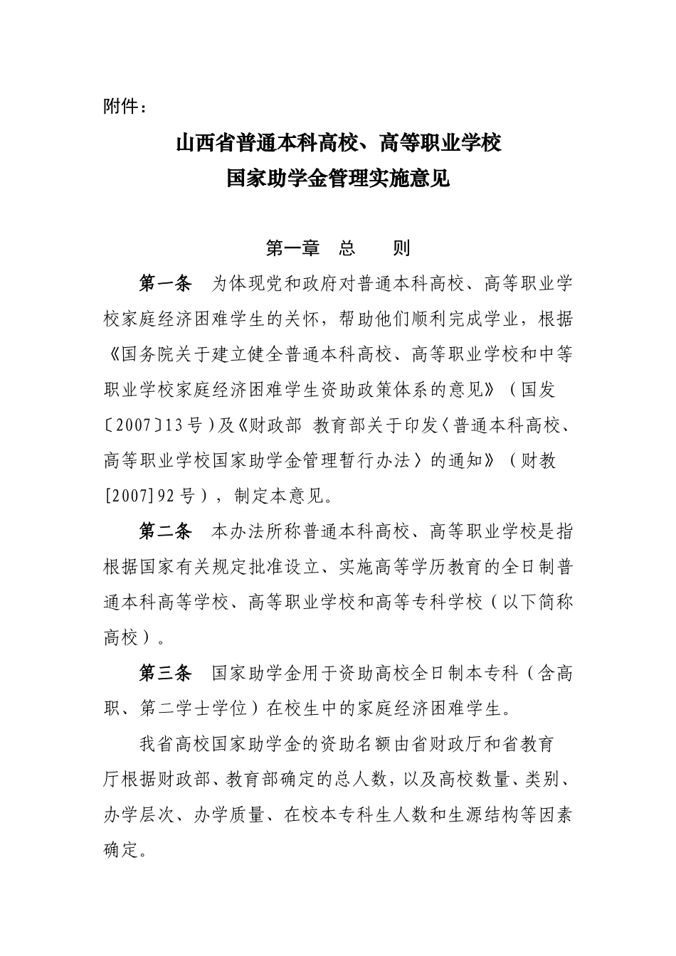 《山西省普通本科高校-高等职业学校_第2页