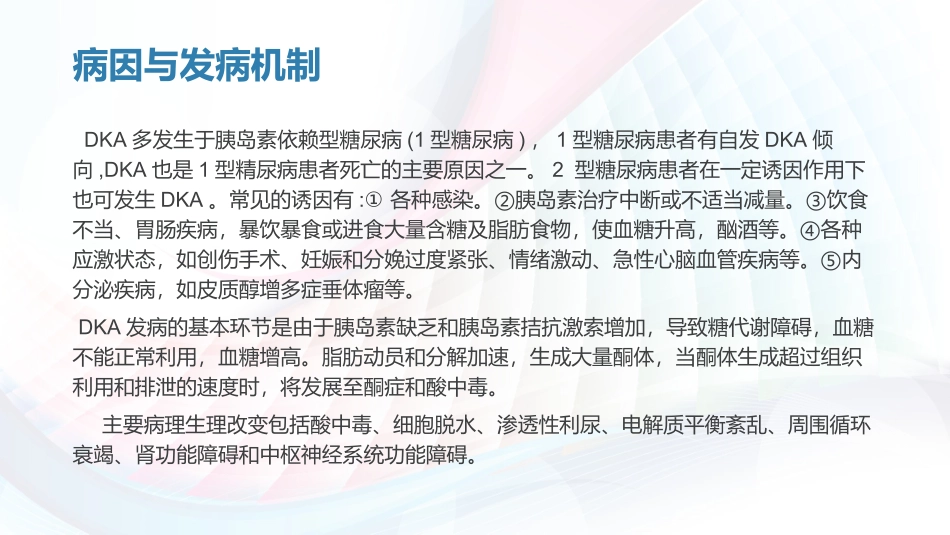 糖尿病酮症酸中毒急救护理措施方案_第3页