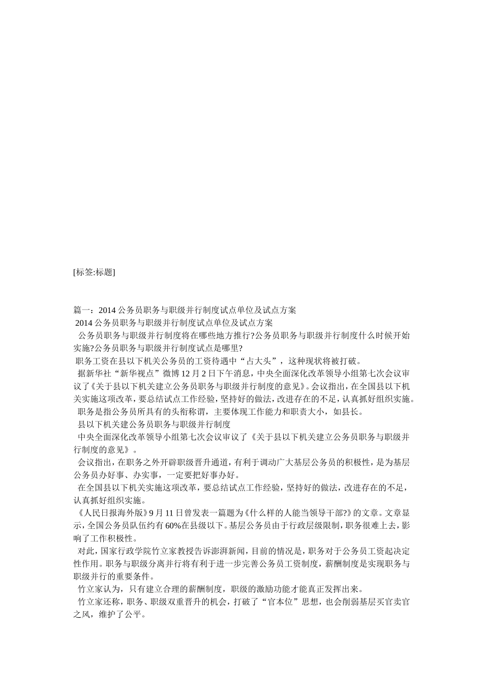 关于县以下关建立公务员职务与职级并行制度的意见全文_第2页