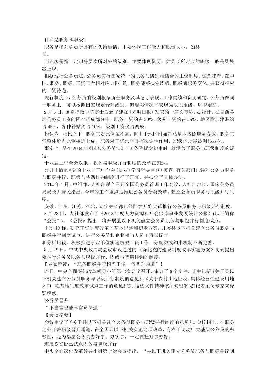 关于县以下关建立公务员职务与职级并行制度的意见全文_第3页