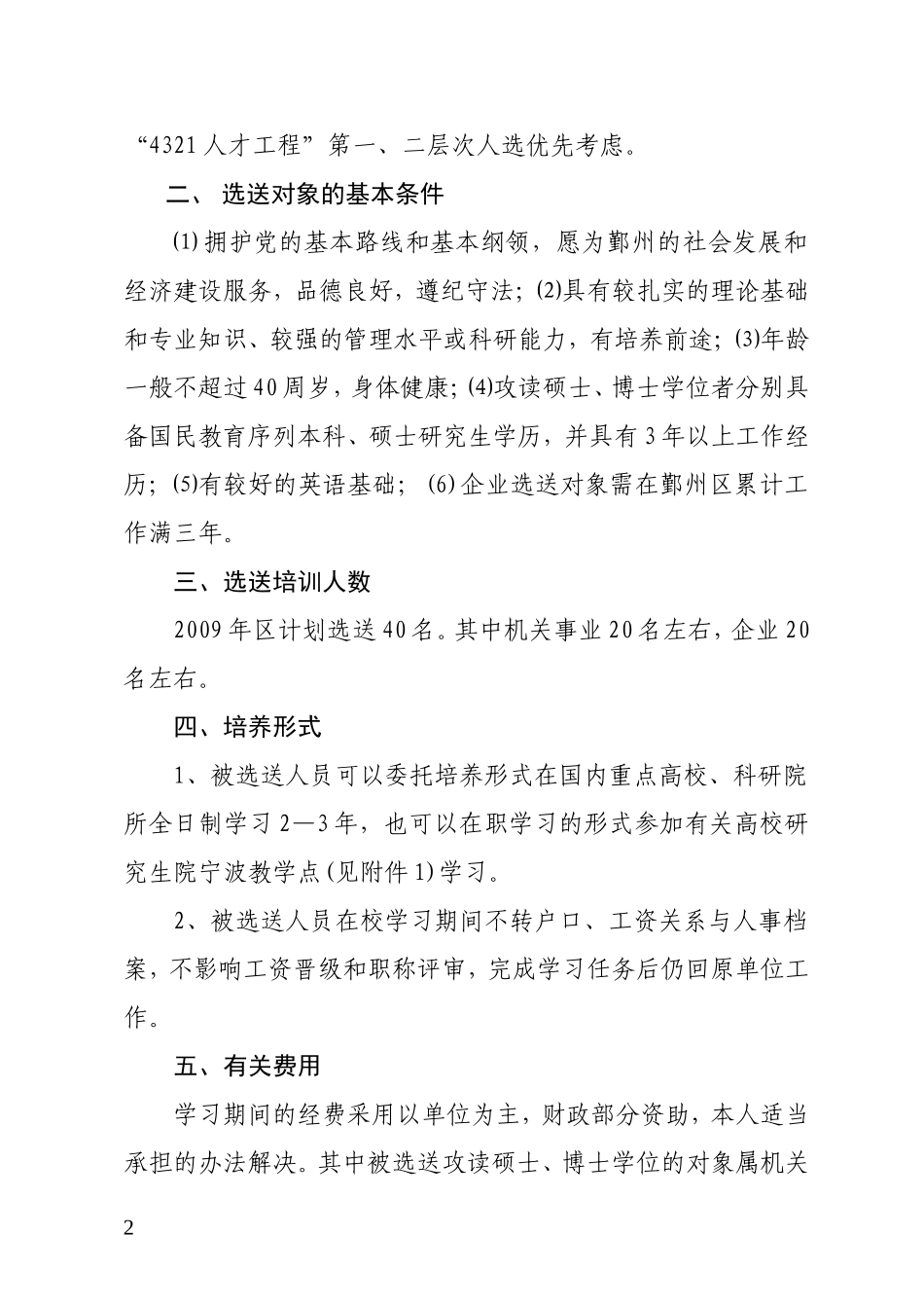 关于做好2009年选送优秀中青年人才攻读硕士-博士学位工作的通知_第2页