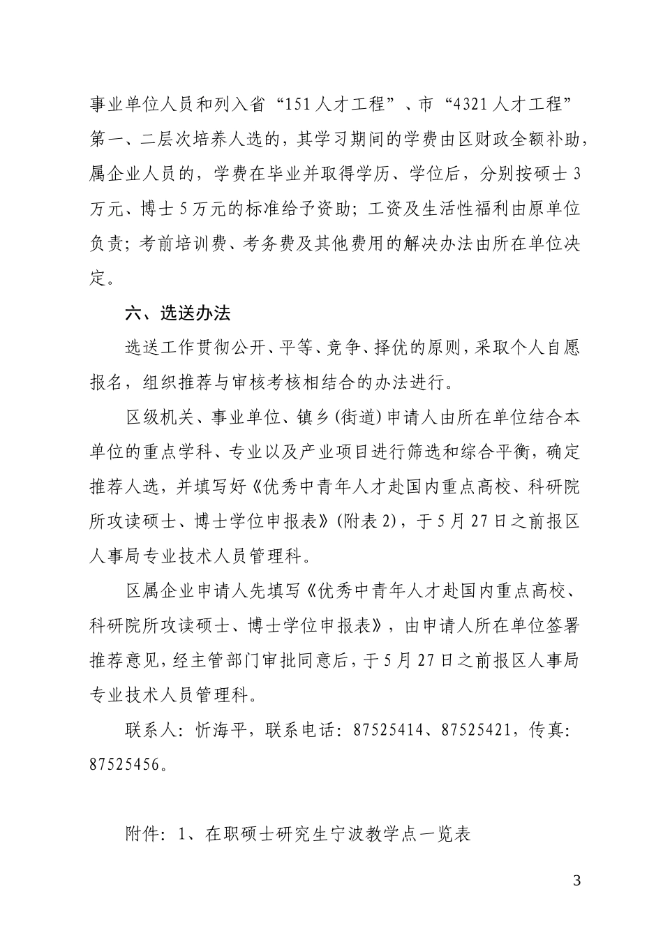 关于做好2009年选送优秀中青年人才攻读硕士-博士学位工作的通知_第3页