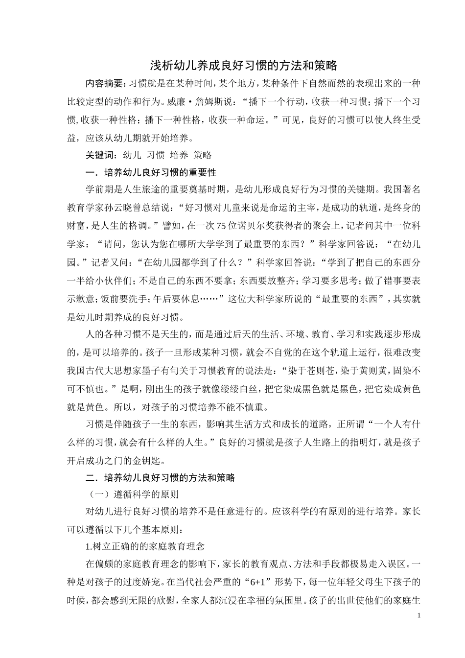 关于学前教育的论文.doc(同名11649)_第2页