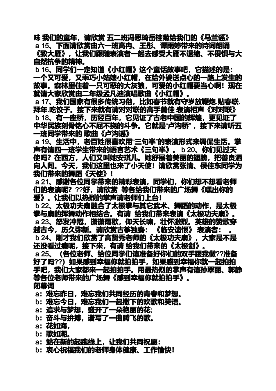 关于天使的串词_第2页