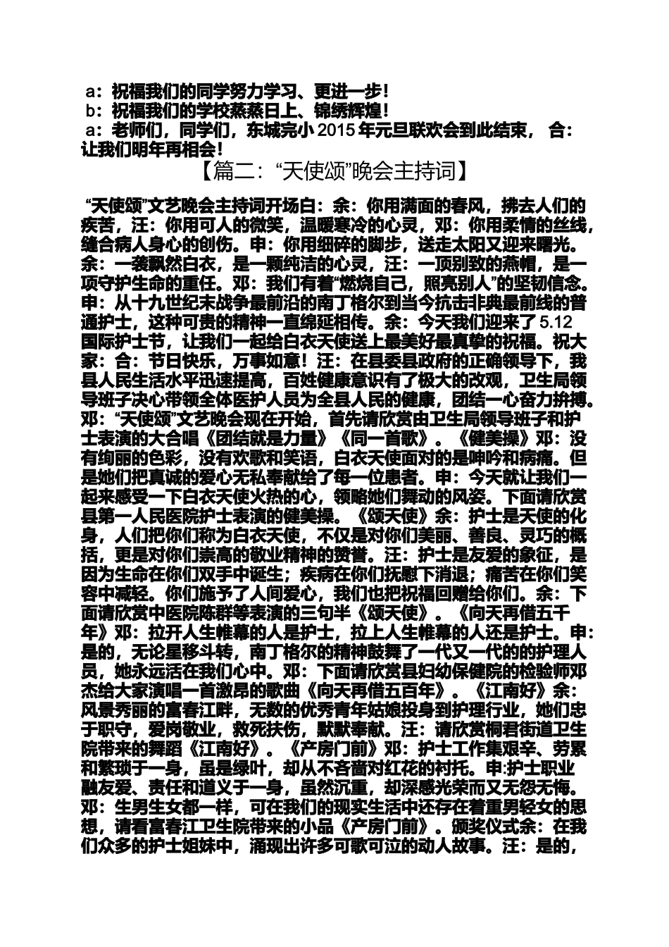 关于天使的串词_第3页