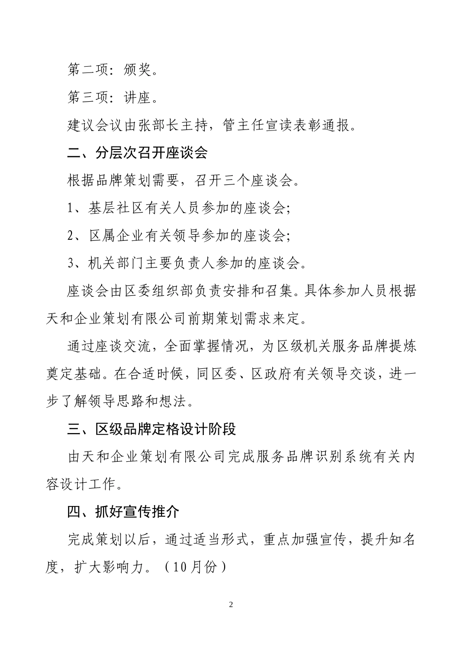 关于深化机关服务品牌创建工作情况汇报_第2页