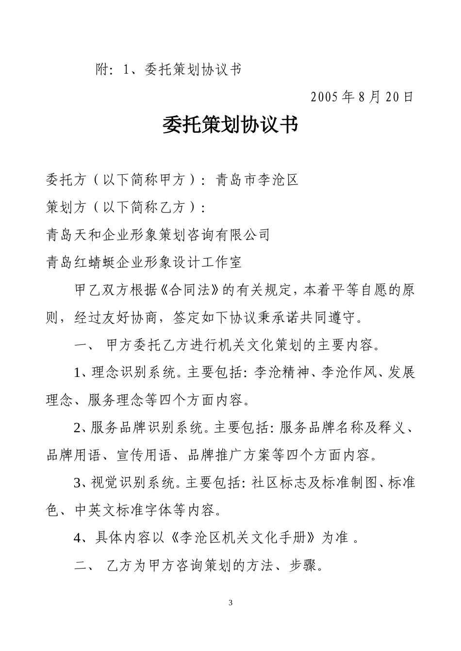 关于深化机关服务品牌创建工作情况汇报_第3页